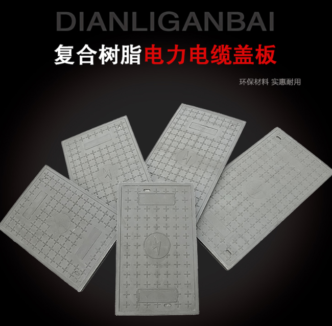 界首树脂复合电力盖板展示